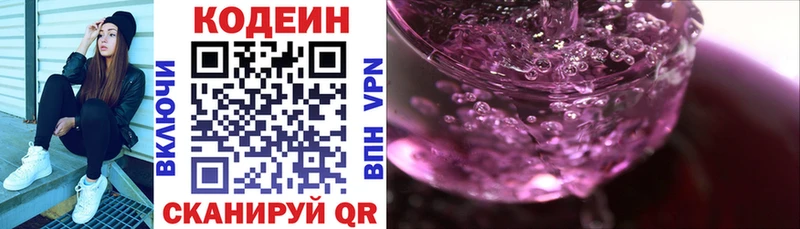 Codein Purple Drank Томилино